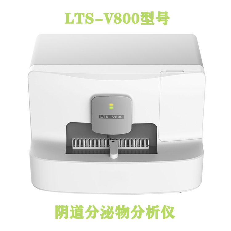 山东麻豆电影在线观看LTS-V400型号全自动白带常