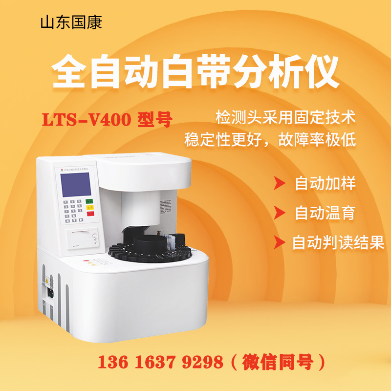 LTS-V400型阴道炎麻豆影视在线直播视频器白带常规设备的通用操作流程